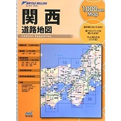 関西道路地図 2版 (リンクルミリオン) [単行本]