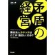 矛盾の経営―面白法人カヤックはどこが「面白い」のか? [単行本]