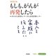 もしも、がんが再発したら―患者必携 本人と家族に伝えたいこと [単行本]