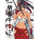 一騎当千 13（GUM COMICS） [コミック]