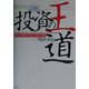 投資の王道―株式市場のテクニカル分析 [単行本]