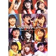 モーニング娘。コンサートツアー2012春 ウルトラスマート―新垣里沙・光井愛佳卒業スペシャル [単行本]