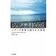 ジェノサイドの丘―ルワンダ虐殺の隠された真実 新装版 [単行本]