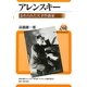 アレンスキー―忘れられた天才作曲家(ユーラシア・ブックレット) [全集叢書]
