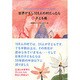 世界がもし100人の村だったら 4 子ども編 [単行本]