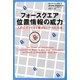 フォースクエア位置情報の威力―人の心をとらえて離さない7つの方法 [単行本]