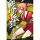 戦国妖狐 3（BLADE COMICS） [コミック]