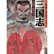 三国志 第9巻（MF文庫 3-36） [文庫]
