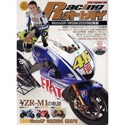 Racingオートバイ MotoGP/WSBK2009総集編（Motor Magazine Mook DVD Racing Maga） [ムックその他]