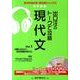 出口汪のトークで攻略現代文 Vol.1（実況中継CD-ROMブックス） [全集叢書]