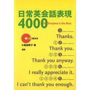 日常英会話表現4000 [単行本]