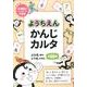 ようちえんかんじカルタ [単行本]