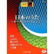 STAGEA・ELポピュラーシリーズ Vol.62－5～3級 [単行本]