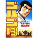 ゴルゴ13 48（SPコミックス） [コミック]