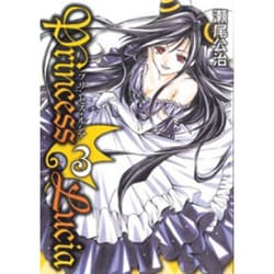 ヨドバシ.com - Princess Lucia 3（BLADE COMICS） [コミック] 通販 