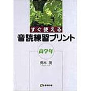 すぐ使える音読練習プリント 高学年 [単行本]