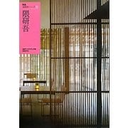 隈研吾(NA建築家シリーズ〈02〉) [単行本]