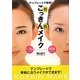 テンプレートで簡単!こっきんメイク [単行本]