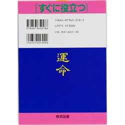 ヨドバシ.com - すぐに役立つ銭流なるほど手相術(すぐに役立つシリーズ