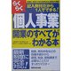 らくらく個人事業開業のすべてがわかる本―記入例付だから1人でできる! [単行本]