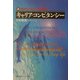 キャリア・コンピタンシー―新・知的ビジネス・スキル講座 [単行本]