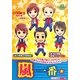 嵐一番☆ [単行本]