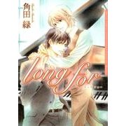 long for（Dariaコミックス） [コミック]