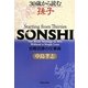 30歳から読む孫子―百戦百勝の仕事術 [単行本]