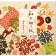 和の切り紙 [単行本]