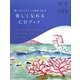 願いを叶える7つの物語〈VOL.6〉美しくなれるCDブック [単行本]