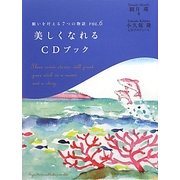 願いを叶える7つの物語〈VOL.6〉美しくなれるCDブック [単行本]