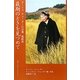 最期のときを見つめて―ターシャ・テューダーの言葉 最終章 [単行本]