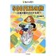 500円玉の旅―お金の動きがわかる本(ちしきのもり) [単行本]