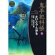 鬼平犯科帳 35 ワイド版（SPコミックス 時代劇シリーズ） [コミック]