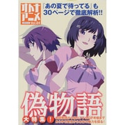 オトナアニメ Vol.24（洋泉社MOOK） [ムックその他]