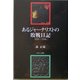 あるジャーナリストの敗戦日記 1945～1946 [単行本]
