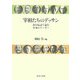 宰相たちのデッサン―幻の伝記で読む日本のリーダー [単行本]