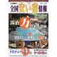 全国安い宿情報〈'12-'13〉 [単行本]