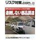 リスク対策.com Vol.33 [ムックその他]