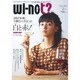 Wi-not(ワイノット)? vol.2 (2012Nove－「どうしてそれじゃ、いけないの?」。ワインと食の新エンタテイメントマガジン。（メディアボーイMOOK） [ムックその他]