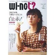 Wi-not(ワイノット)? vol.2 (2012Nove－「どうしてそれじゃ、いけないの?」。ワインと食の新エンタテイメントマガジン。（メディアボーイMOOK） [ムックその他]