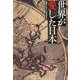 世界が愛した日本 [単行本]