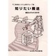 知りたい搬送―搬送はFAの決め手 [単行本]