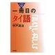 一冊目のタイ語 [単行本]