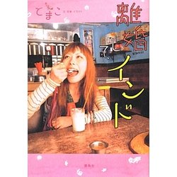 離婚して、インド [単行本]