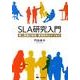 SLA研究入門－第二言語の処理・習得研究のすすめ方 [単行本]