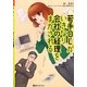 若手OLがいきなり会社の経理をまかされる(ベストセレクト) [単行本]