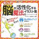 もっと脳が活性化する魔法のイラスト集(トリック・アイズブレイン〈2〉) [単行本]