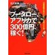 プータロー、アフリカで300億円、稼ぐ!―25歳無職の男が4年で年商300億 [単行本]