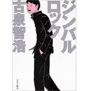 ジンバルロック [コミック]